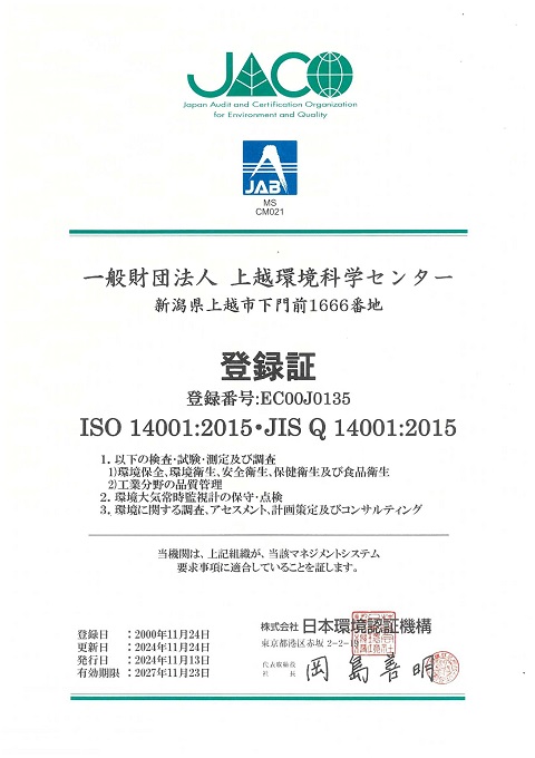 ISO14001登録証