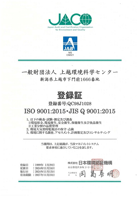 ISO9001登録証