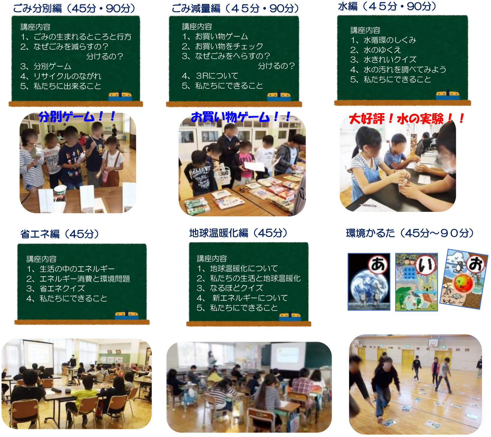 エコライフ出前講座
