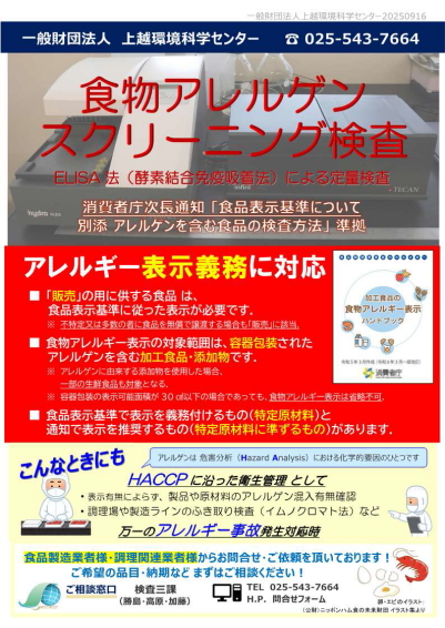 食物アレルゲンスクリーニング検査