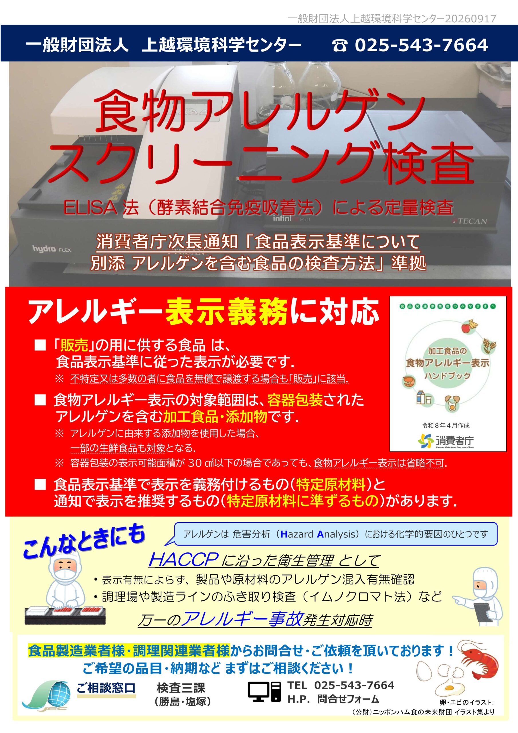 食物アレルゲンスクリーニング検査
